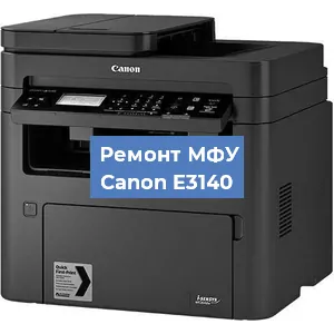 Замена тонера на МФУ Canon E3140 в Белгороде
